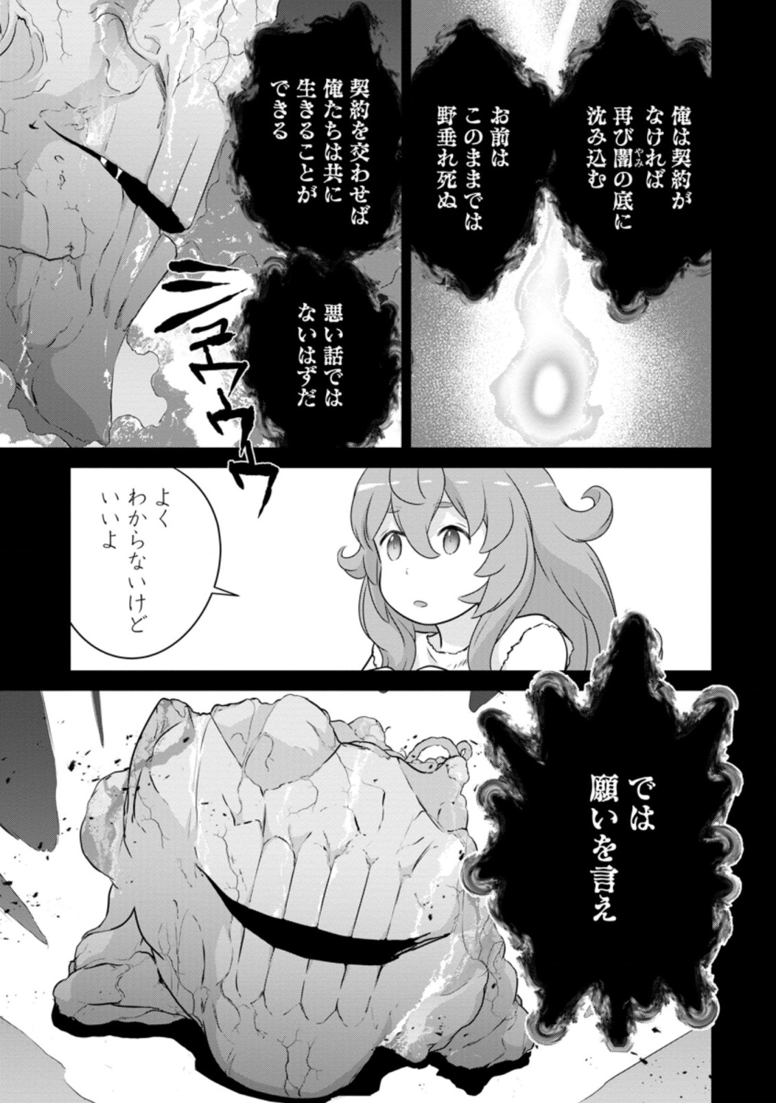 ni-no-uchi-irazu-no-kami-metsu-seijo〜-go-sen-nen-go-ni-mezameta-seijo-wa-saikyou-no-tsudzuki-o-suru-koto-ni-shita-〜 - Chapter 11.2 - Page 8